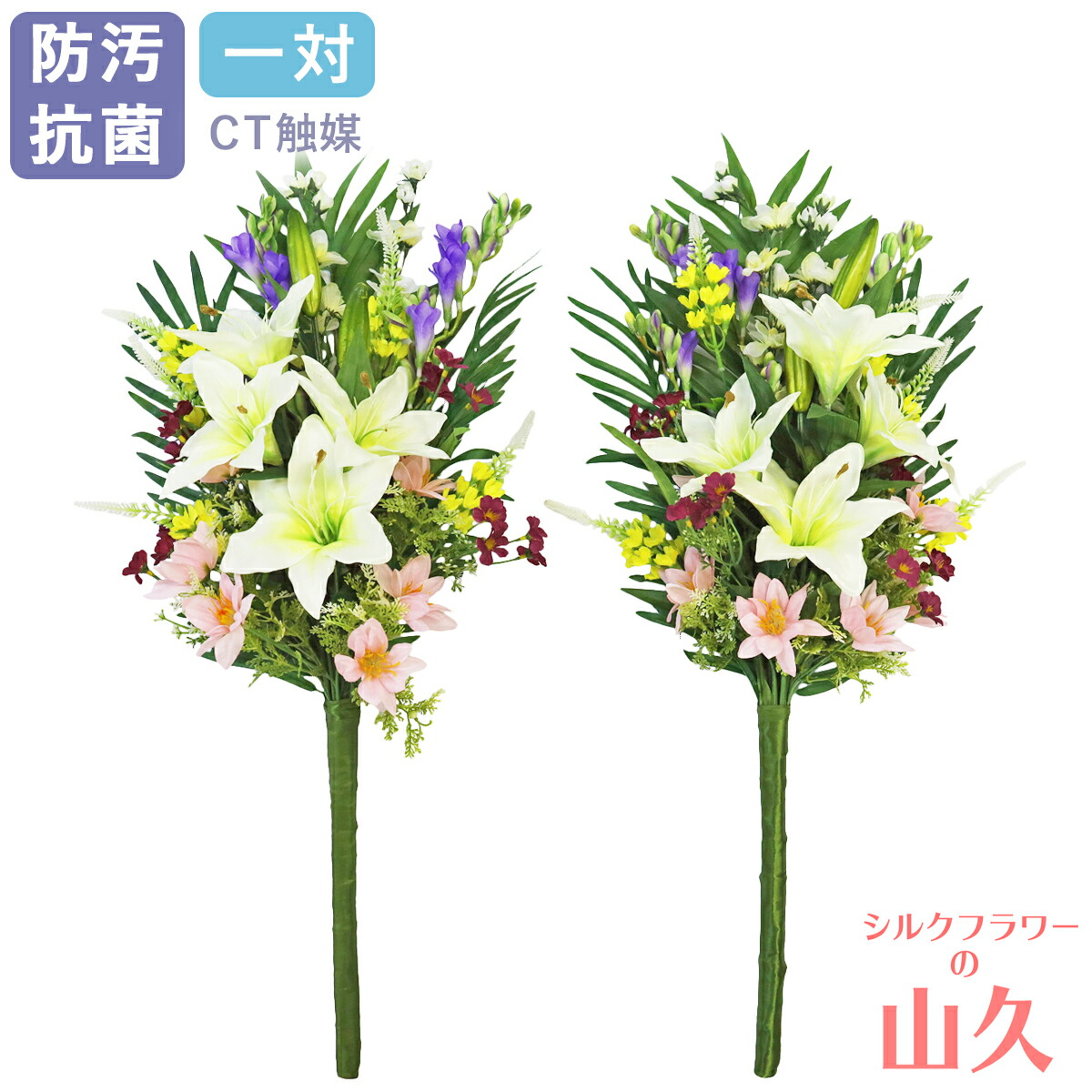 造花 仏花 お墓 白いスカシユリとソテツの仏様の大きな花束 一対 造花 シルクフラワー ゆり リリー そてつ仏墓 お彼岸 お盆 お仏壇 お墓 花 お供え 法事 法要 山久 CT触媒 お墓用 仏壇用 光触媒 btb|シルクフラワーの山久