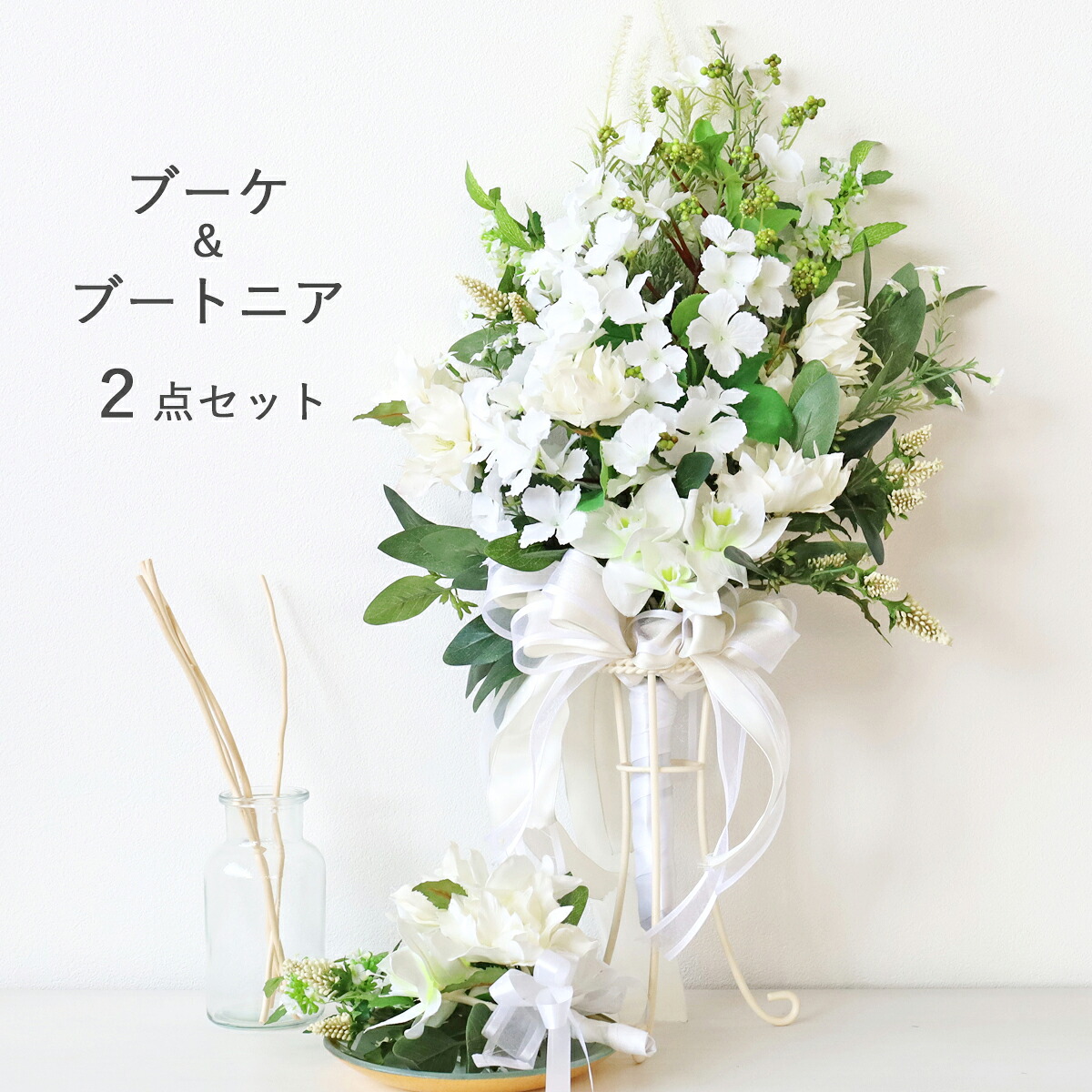 造花 ハイドランジアやユーチャリスなどホワイトフラワーのキャスケードブーケアレンジ ブートニアセット シルクフラワー ハイドレンジア ブライダル ウェディング CT触媒 光触媒 フラワーアレンジ インテリア フラワーアレンジメント arg
