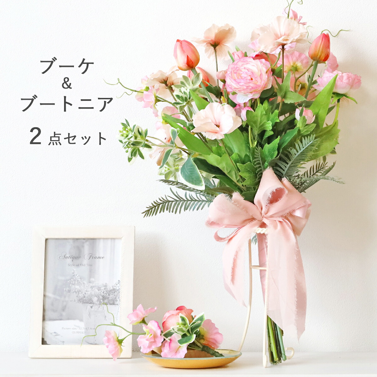 造花 春色ラナンキュラスやチューリップのクラッチブーケアレンジ ブートニアセット ピンク シルクフラワー ブライダル ウェディング CT触媒 光触媒 フラワーアレンジ インテリア フラワーアレンジメント arg｜シルクフラワーの山久