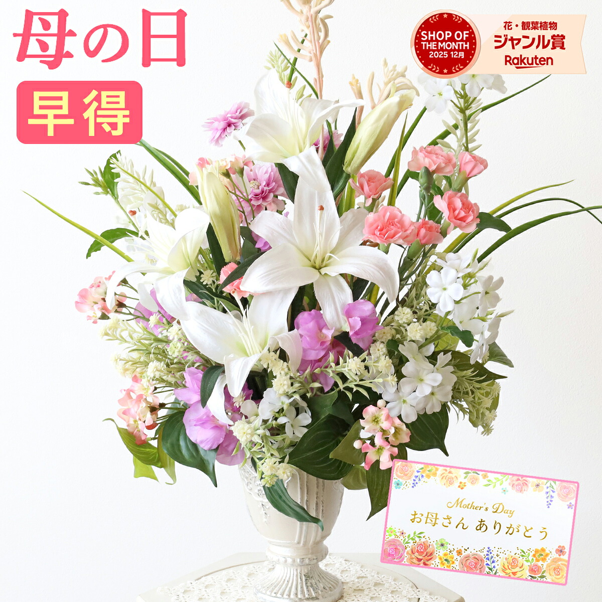 【早得 P5倍！4/24迄】 母の日 造花 カーネーション カサブランカとデージーのクラシカルな豪華アレンジ 花 枯れない花 プレゼント メッセージカード 2026 CT触媒 シルクフラワー フラワーアレンジメント 早割