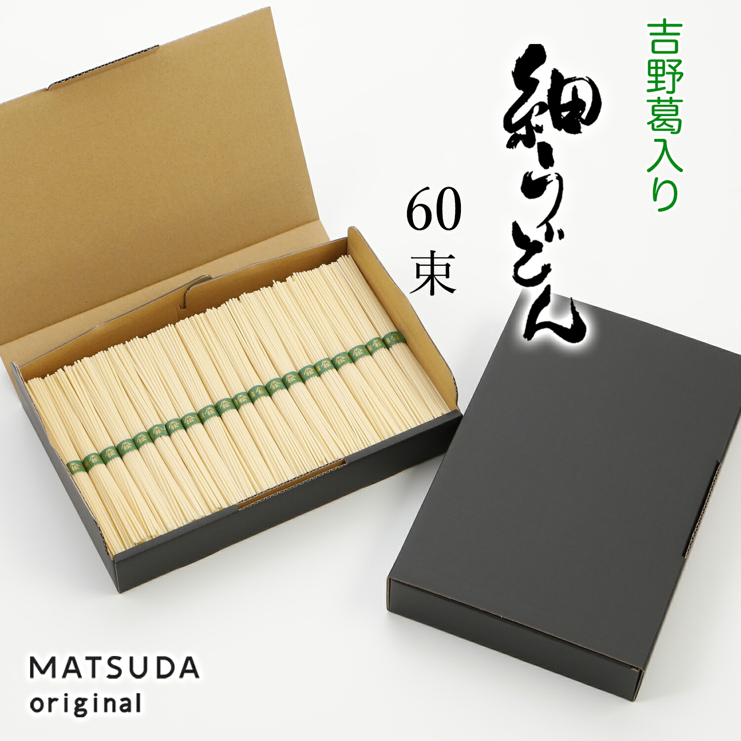 【エントリP10倍】 NEW うどん 吉野葛入り  細うどん 太麺 【50g×60束 3Kg 約40人前 ご家庭用】 饂飩 冷麦 ひやむぎ 手延べ 乾麺 無添加 保存食