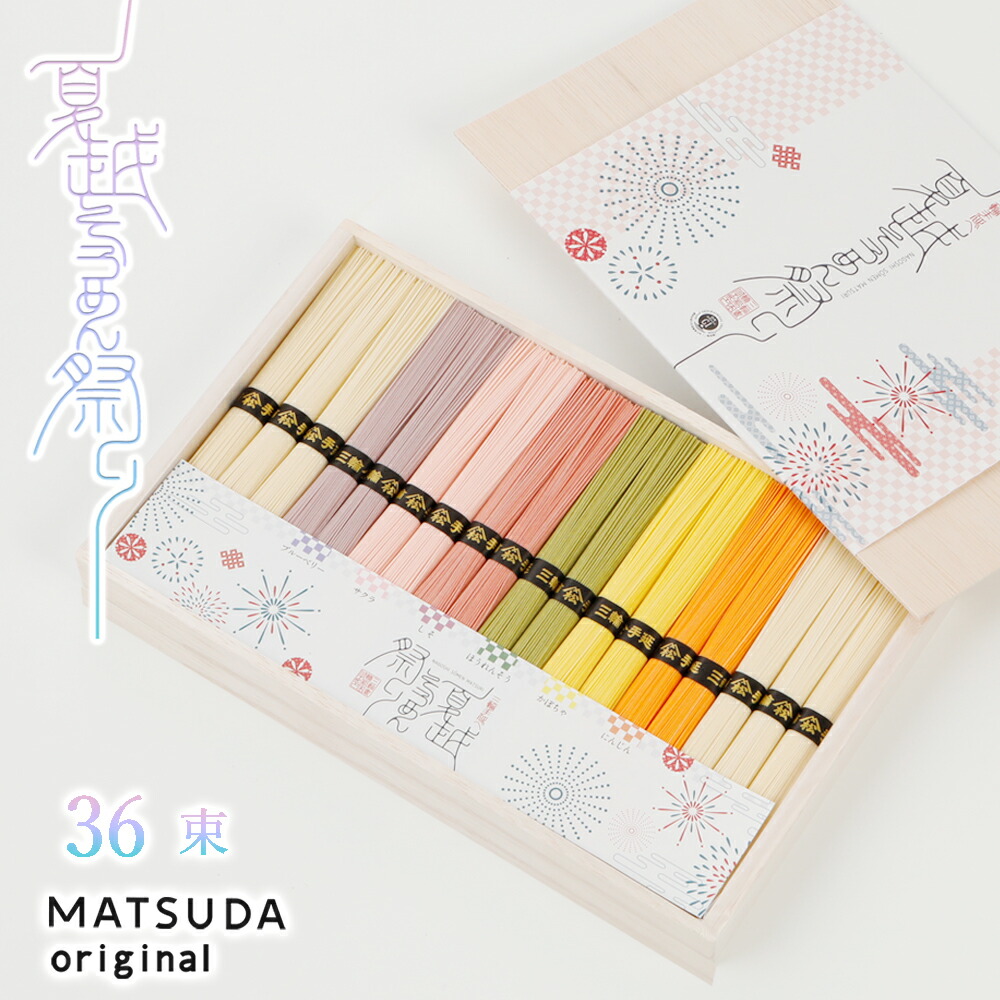 【エントリP10倍】 ギフト 三輪素麺 夏越そうめん祭り 【1,800g 白麺×12束 むらさきいも、さくら、しそ、ほうれんそう、かぼちゃ、にんじん 各50g×4束 合計36束 FF-50】 そうめん 色麺 お中元 ギフト キャラ弁 お弁当 七色 そうめん流し 七夕