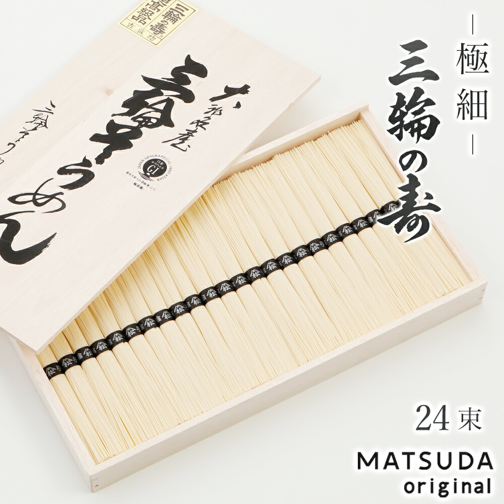 楽天市場】三輪素麺 極細 三輪の寿 【50g×66束 3,300g 約44人前 楽天市場】三輪素麺 極細 三輪の寿 【50g×66束 3,300g 約44人前