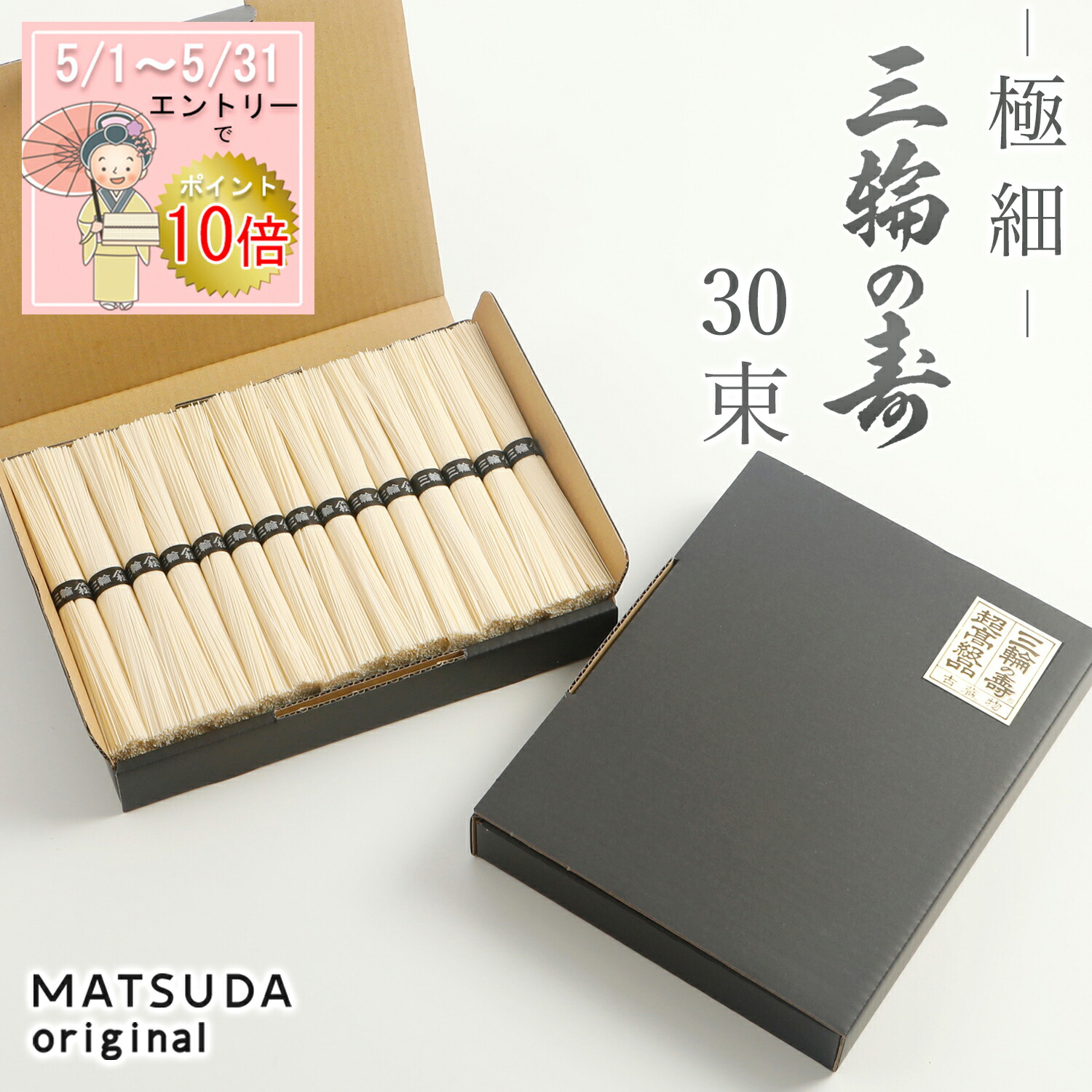 【エントリP10倍】 【父の日ギフト】 三輪素麺 極細(二年物) 三輪の寿  【30束×50g 1.5Kg 約20人前 ご家庭用 A-1.5K】三輪にゅうめん 古物 三輪そうめん お徳用 家庭用 高級手延べ 無添加保存食