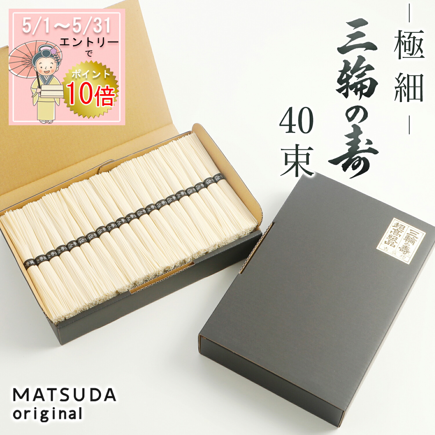 【エントリP10倍】 三輪素麺 極細(二年物) 三輪の寿 【40束×50g 2Kg 約26人前 ご家庭用 A-2K】 三輪にゅうめん 古物 三輪そうめん お徳用 家庭用 高級手延べ 無添加保存食