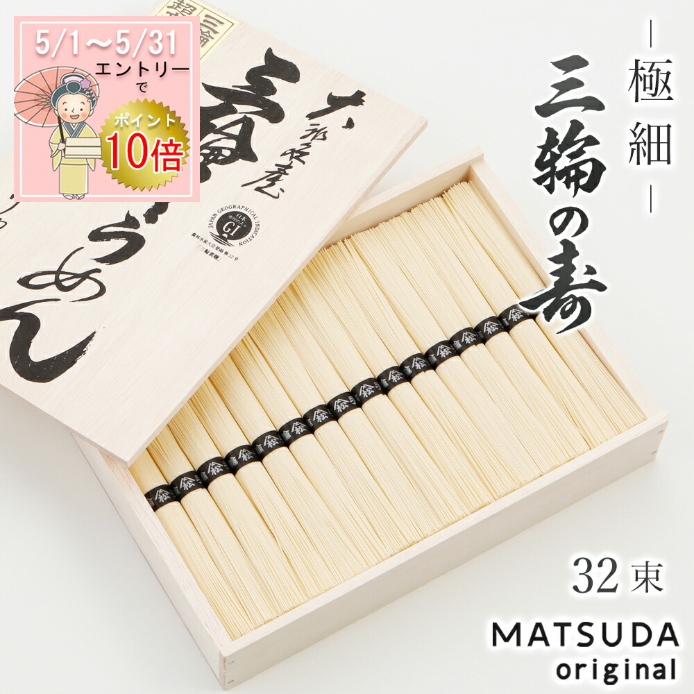 【エントリP10倍】 三輪素麺 極細 三輪の寿 【50g×32束 1,600g 約21人前 木箱入り A-50】 三輪にゅうめん 三輪そうめん 古物 お中元 ギフト 贈答用 高級手延べ 無添加保存食