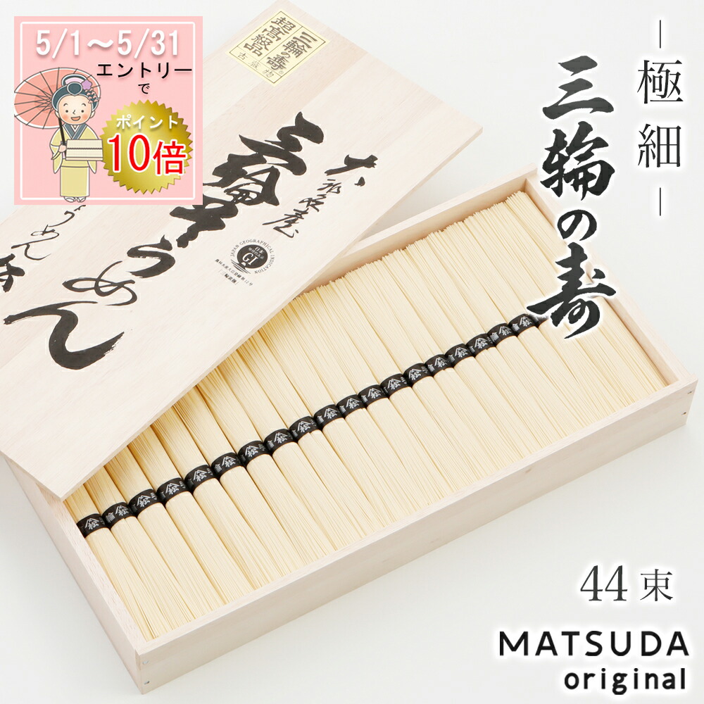 【エントリP10倍】 三輪素麺 極細 三輪の寿 【50g×44束 2,200g 約29人前 木箱入り A-70】三輪にゅうめん 三輪そうめん 古物 ギフト 御中元 お中元 高級手延べ 無添加保存食