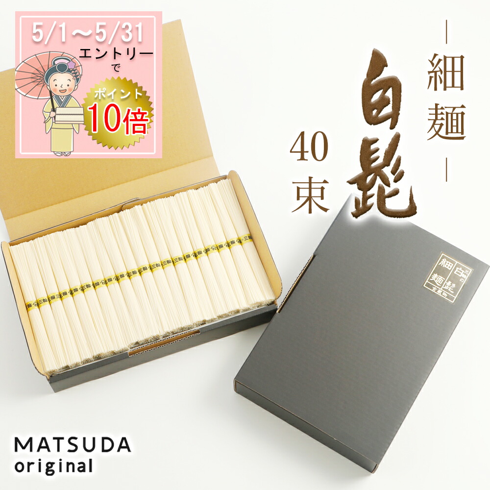 【エントリP10倍】 【父の日ギフト】 三輪素麺 白髭 細麺 古物（二年物） 【40束×50g 2Kg 約26人前 ご家庭用 KB-2K】 三輪にゅうめん 三輪そうめん 高級手延べ 無添加保存食 お徳用 お取り寄せギフト