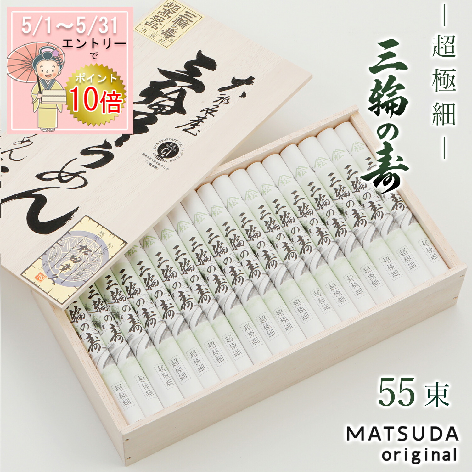 【エントリP10倍】 三輪素麺 超極細プレミアム 三輪の寿（紙巻） 古物 【50g×55束 2,750g 約35人前 S-100】 そうめん 三輪そうめん ギフト 御中元 お中元 贈答用 最高級手延べ