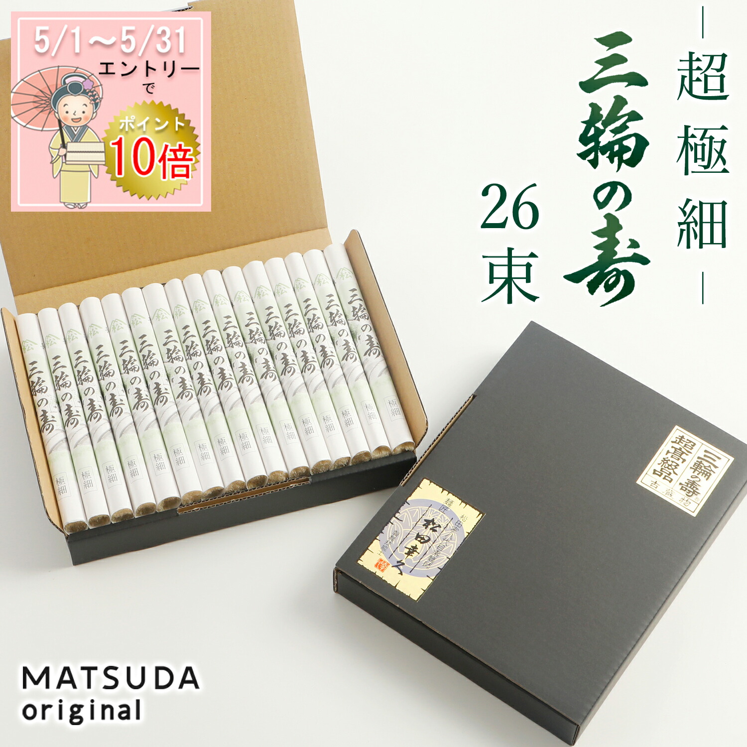 【エントリP10倍】 【父の日ギフト】 三輪素麺 超極細プレミアム 三輪の寿（紙巻） 古物 【50g×26束 1.3Kg 約17人前 ご家庭用 S-1.3K】 そうめん 三輪そうめん ギフト 御中元 贈答用 高級 ご家庭用 無添加保存食