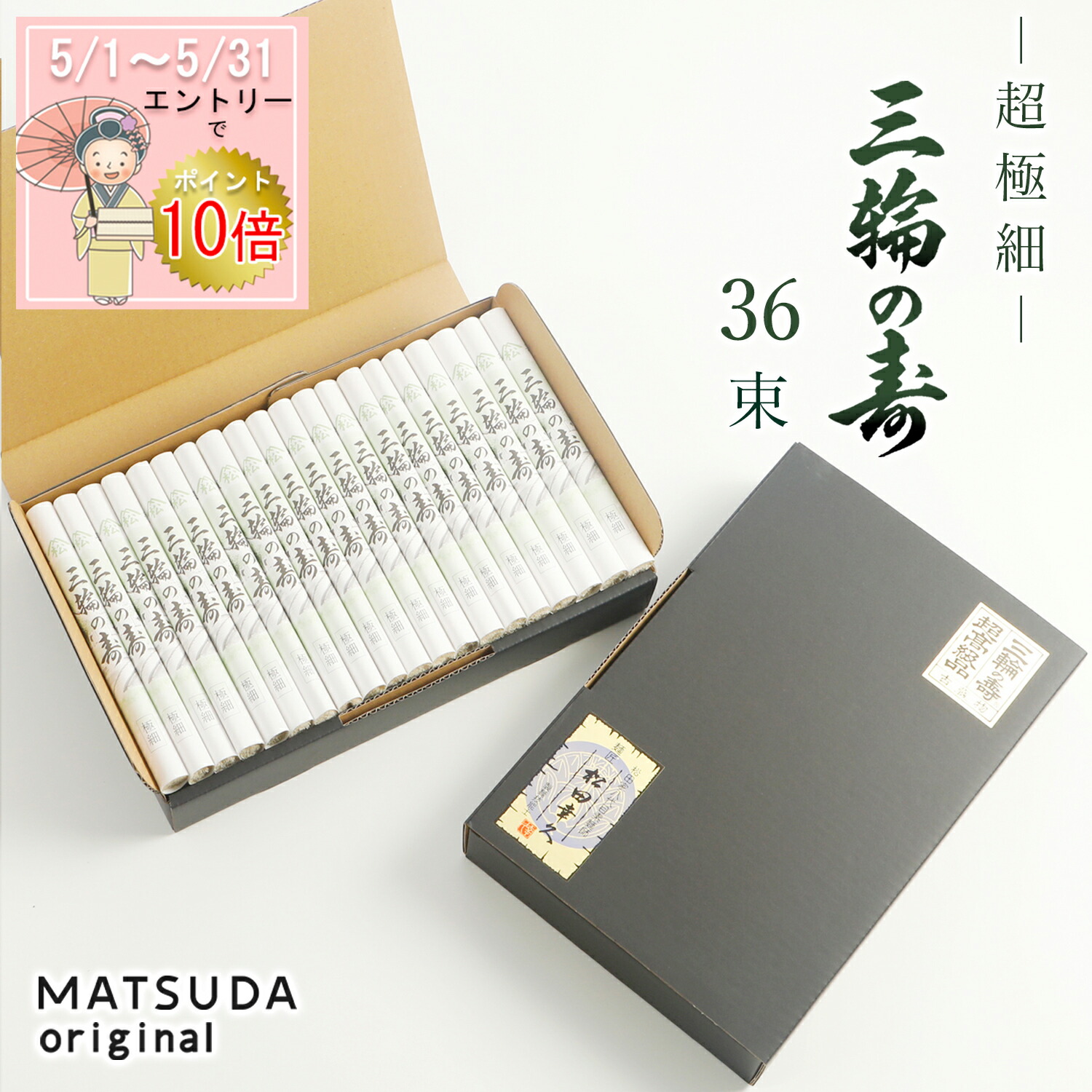 【エントリP10倍】 三輪素麺 超極細プレミアム 三輪の寿（紙巻） 古物 【50g×36束 1.8Kg 約24人前 ご家庭用 S-1.8K】 そうめん 三輪そうめん ギフト 御中元 贈答用 高級 ご家庭用 無添加保存食