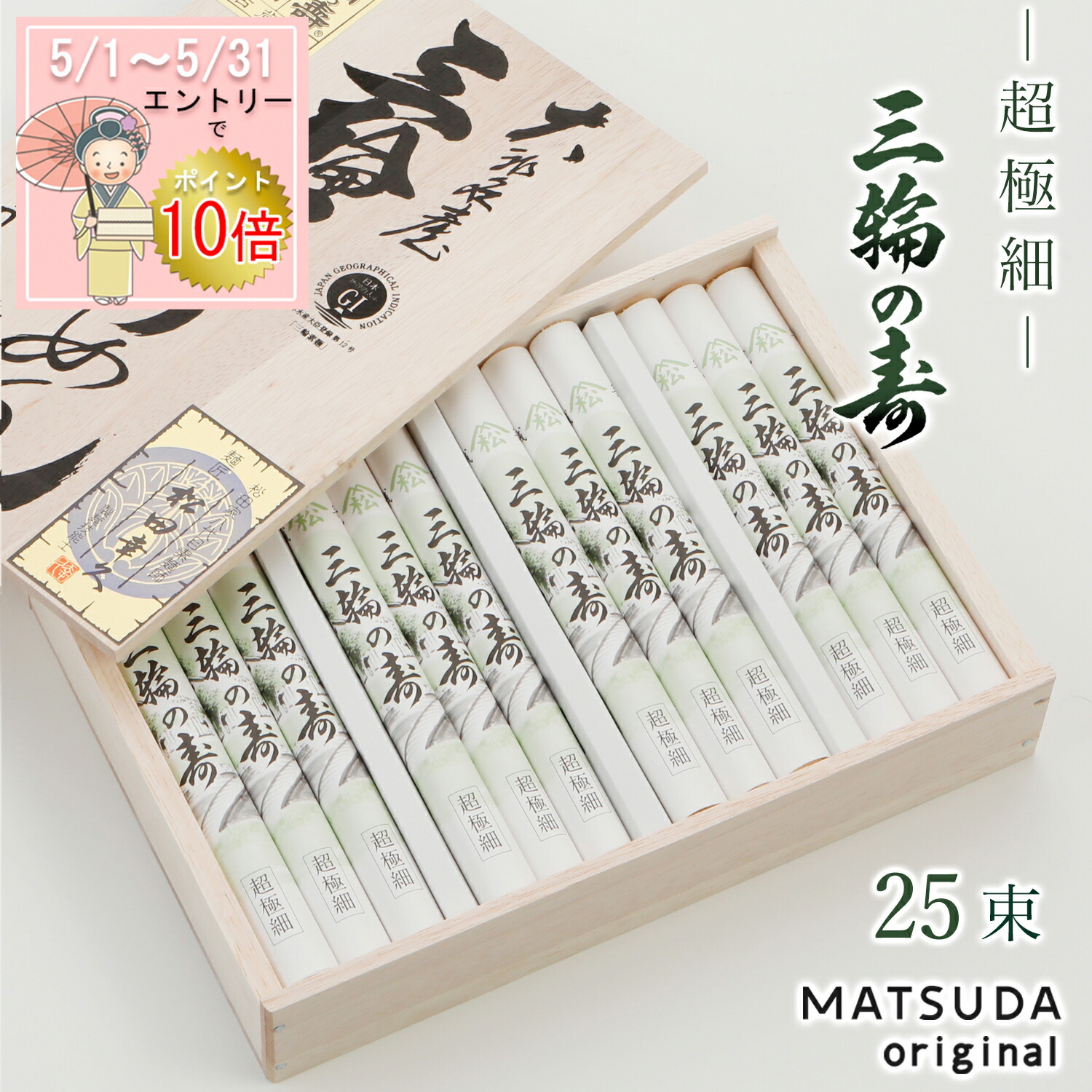【エントリP10倍】 【父の日ギフト】 三輪素麺 超極細プレミアム 三輪の寿（紙巻） 古物  【50g×25束 1,250g 約15人前 S-50】 そうめん 三輪そうめん ギフト 御中元 お中元 贈答用 最高級手延べ