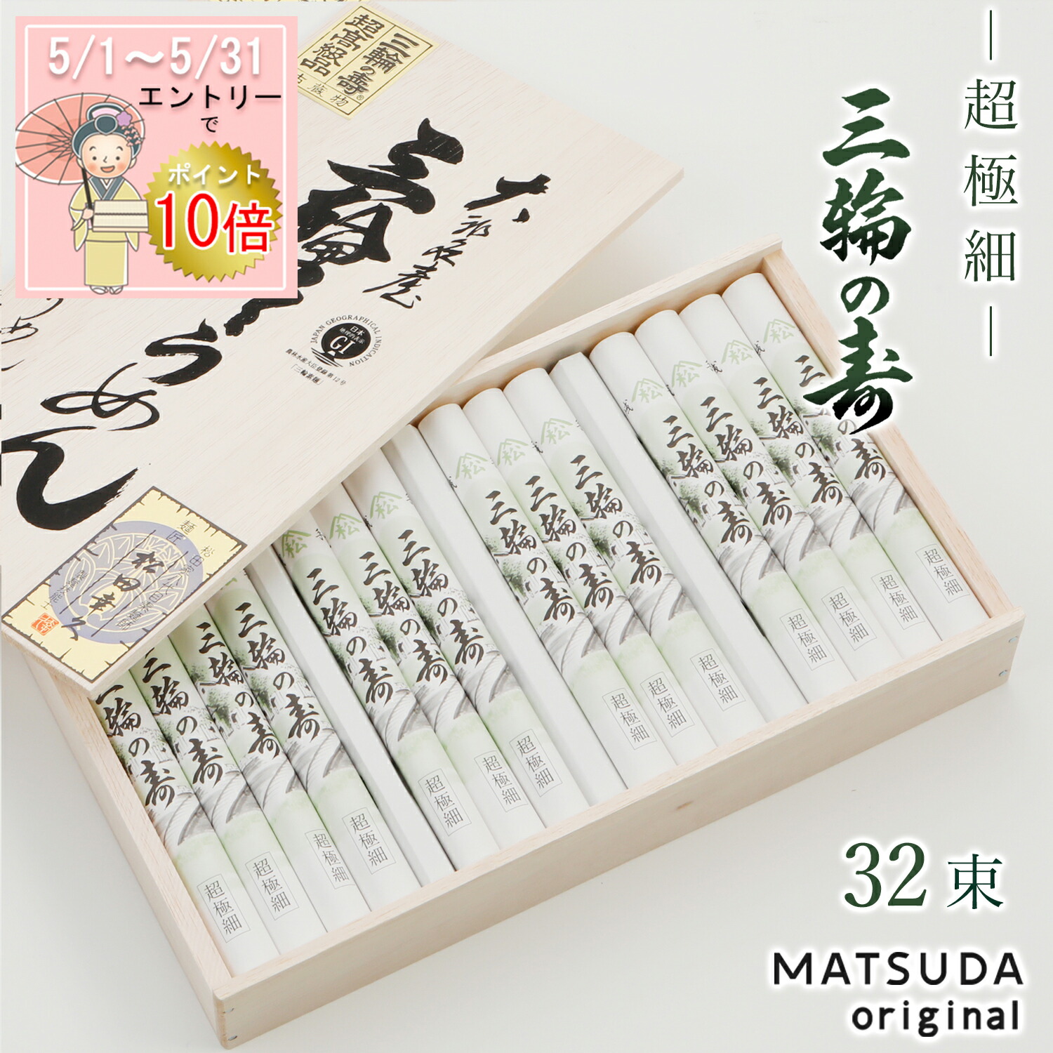 【エントリP10倍】 三輪素麺 超極細プレミアム 三輪の寿（紙巻） 古物 【50g×32束 1,600g 約20人前 S-60】 そうめん 三輪そうめん ギフト 御中元 お中元 贈答用 最高級手延べ