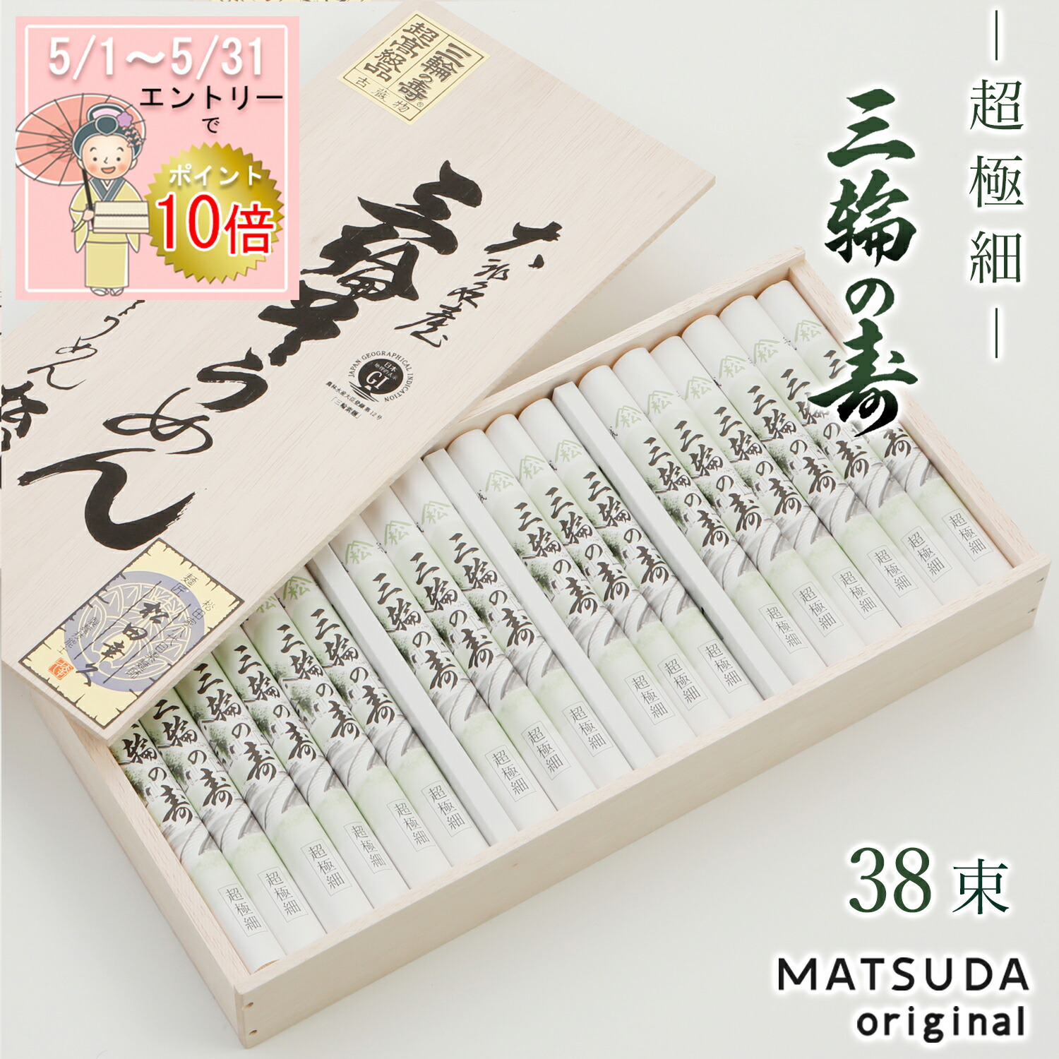 【エントリP10倍】 三輪素麺 超極細プレミアム 三輪の寿（紙巻） 古物 【50g×38束 1,900g 約25人前 S-70】 そうめん 三輪そうめん ギフト お中元 御中元 贈答用 最高級 無添加保存食