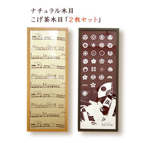 【日本製】 お得な２枚セット！ 手ぬぐい額 スマート フレーム ナチュラル木目（ベージュ）／こげ茶木目（ブラウン） 木製 手ぬぐい額縁