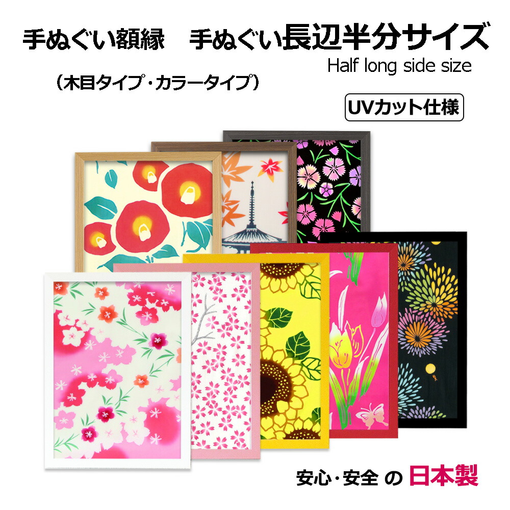 楽天市場】【日本製】 黄金の手ぬぐい額縁 （ゴールド） UVカット