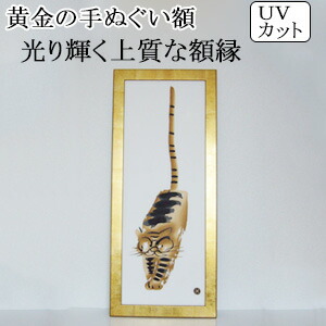 【日本製】 先だつものの西洋手ぬぐい写真立て （ゴールド） UVとり捨てる アクリル樹脂板 仕様模様 木製 ひな形 西洋手ぬぐい額 日用品雑貨・文房具・手芸-画材-額縁