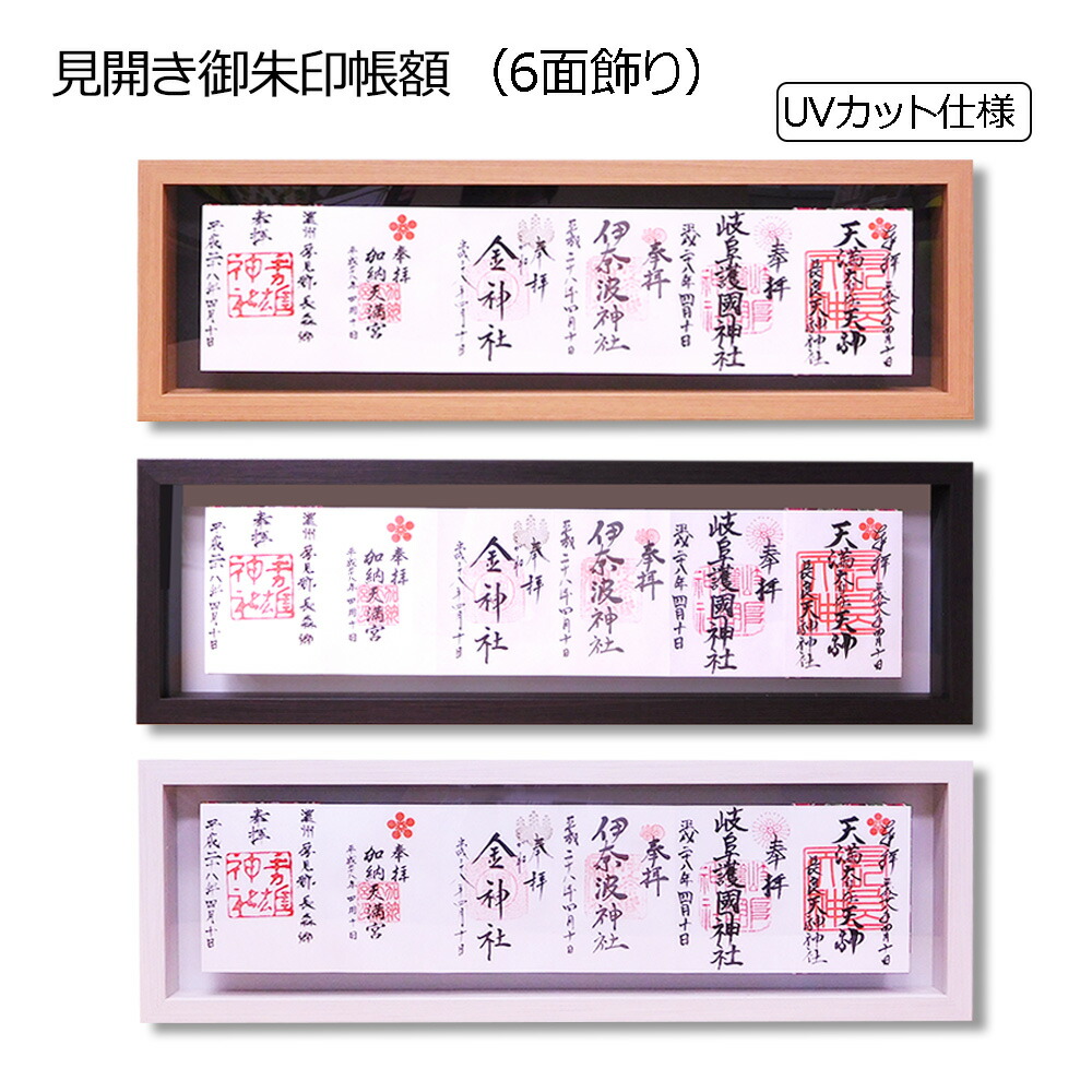 御朱印壁掛け 9100066_cart1.jpg