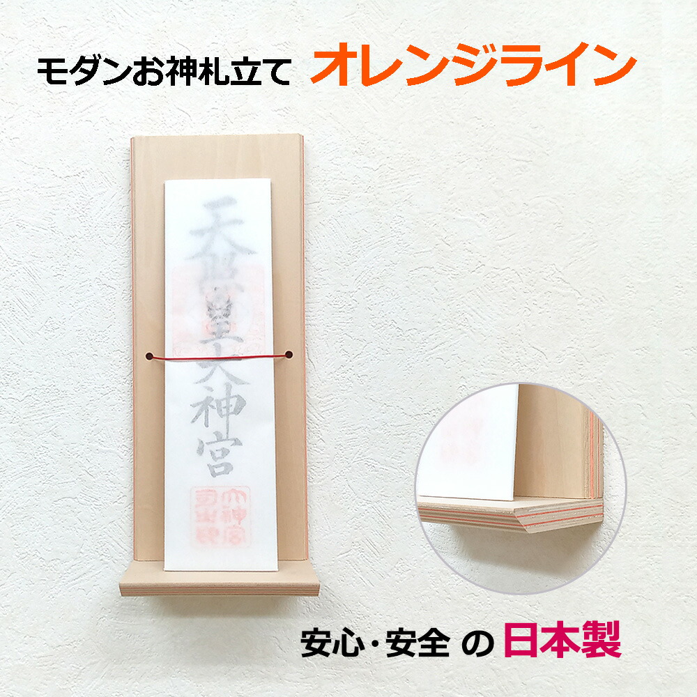 楽天市場】【月間優良ショップ受賞】モダン 神棚 神座 sinza ヒノキ お札立て 壁掛け 取り付け簡単（壁側フック付き） : 岐阜の木工屋