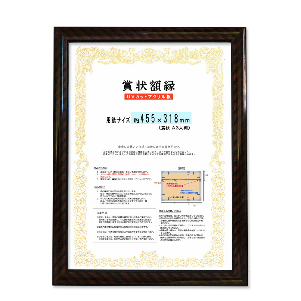 楽天市場】賞状額 金消し 大賞（43.9×31.8cm）サイズ UVカット