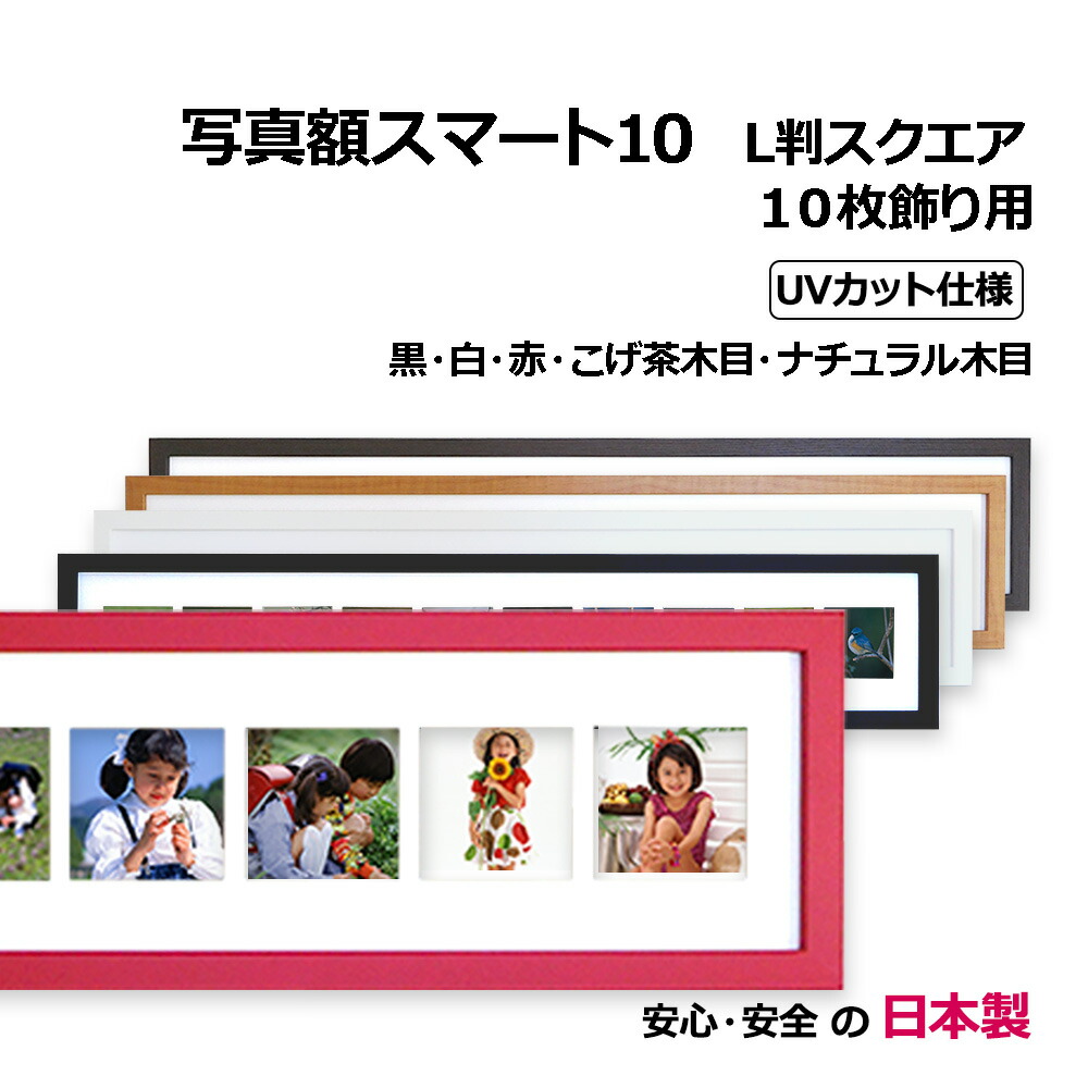 【日本製】技術者技 映し絵ひな形（活動写真額）10枚納める 真四角判 四角四面活動写真 89x89 木製 御前上等感 今めかしいあき場所 身寄り活動写真 愛玩動物活動写真 生いそだつ書きとどめる UV撥ねのける アクリル樹脂 飾りつけ