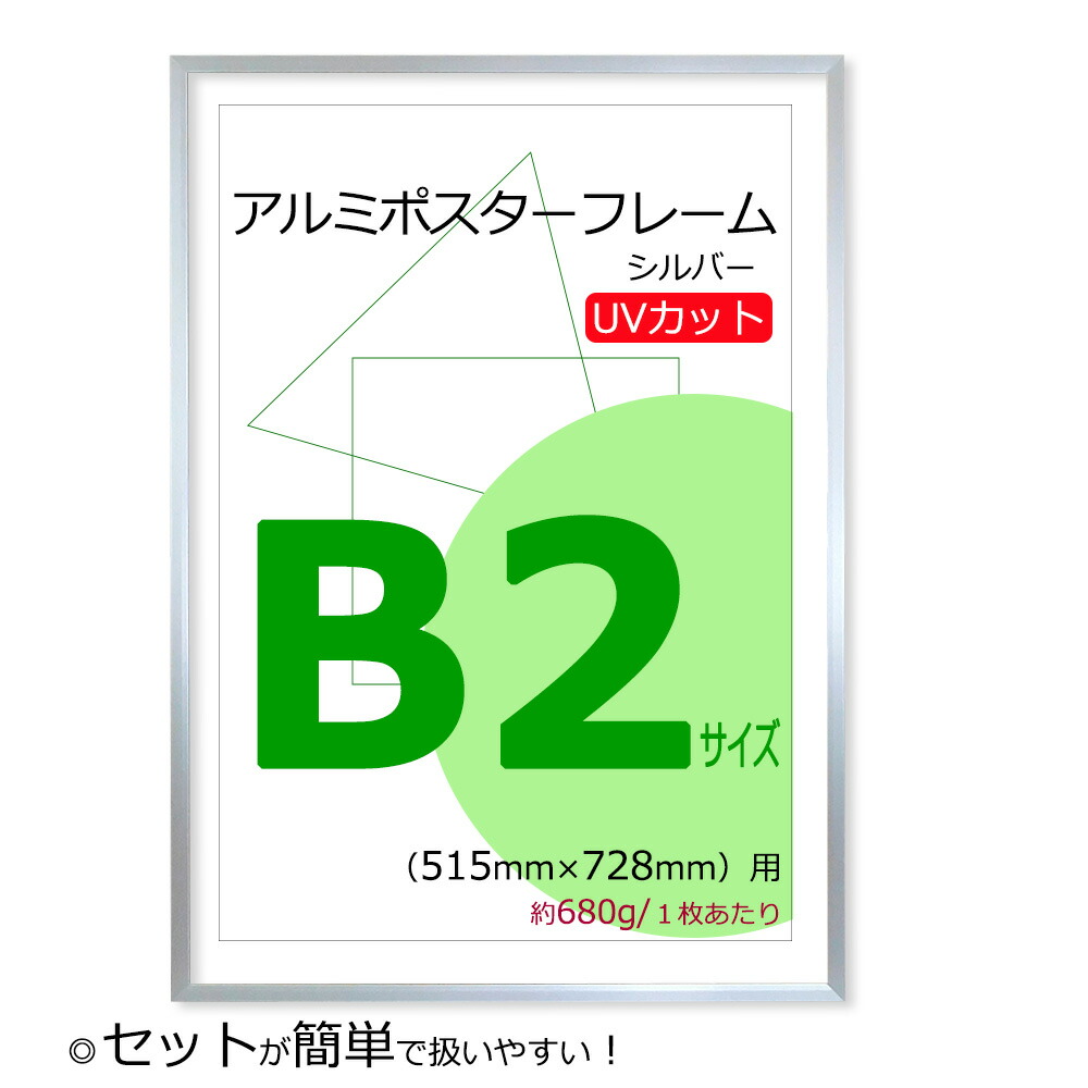 楽天市場】【2枚購入で送料無料】 ポスターフレーム B2 サイズ