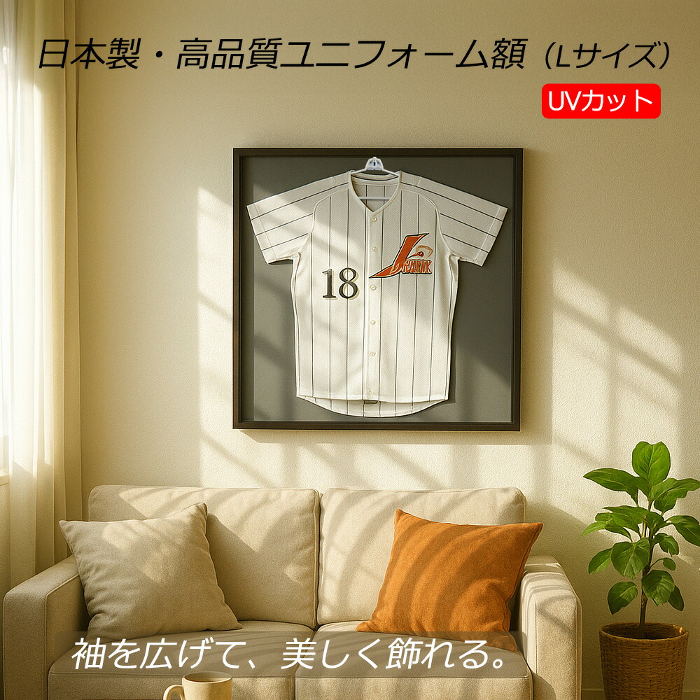 楽天市場】【P4倍☆15日23:59まで】 【日本製】 ユニフォーム 額縁
