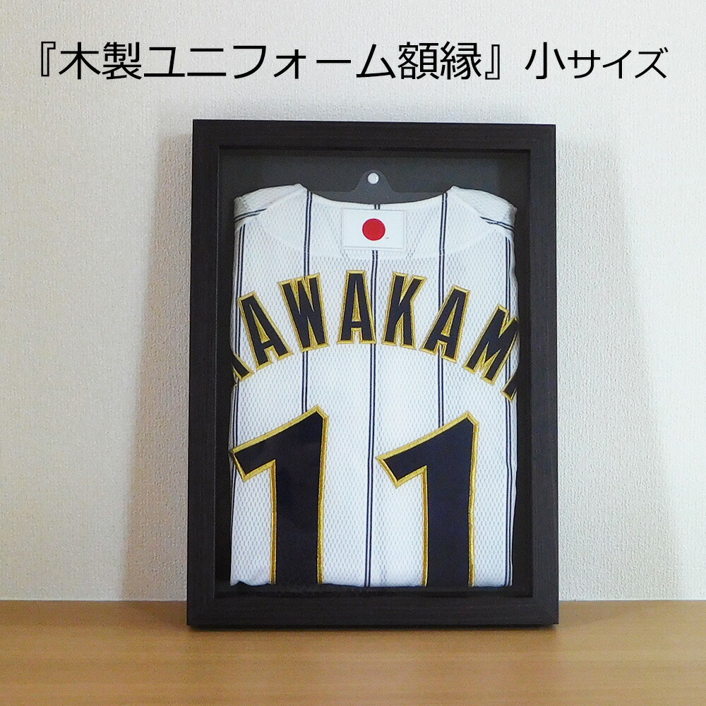 【日本製】 ユニフォーム 額縁 こげ茶木目 小（Ｓ）サイズ ユニフォーム 額 木製 フレーム