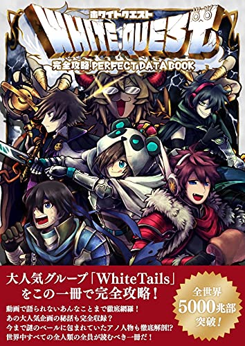 楽天市場】White Tails ワイテルズ White Tales～これまでの物語 