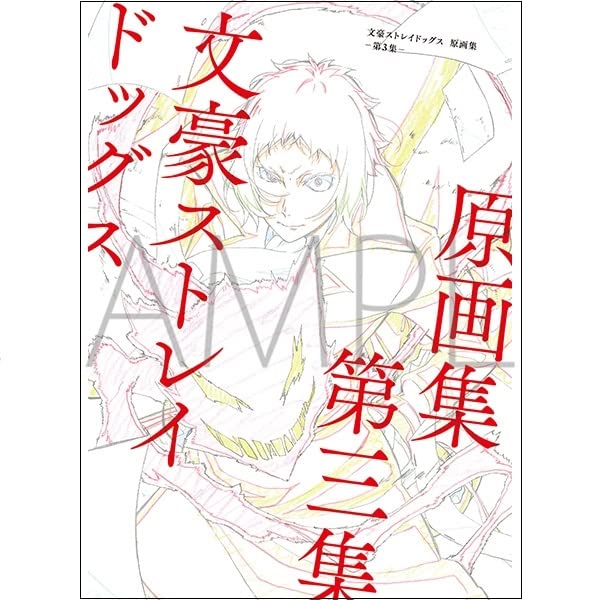 新品未開封 文豪ストレイドッグス 原画集 Vol.2 文スト - メルカリ