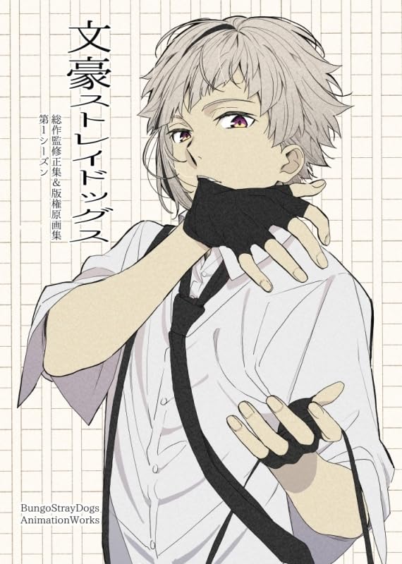 文豪ストレイドッグス原画集 第二集 Amazon.co.jp: 受注生産限定品 文豪ストレイドッグス 原画集 第2