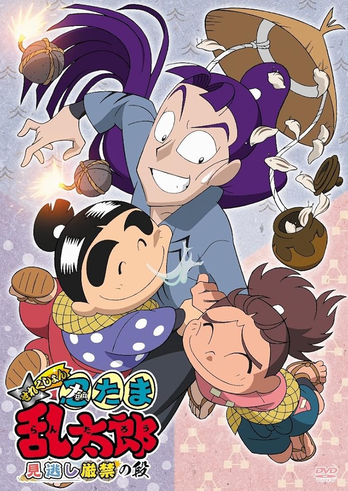 TVアニメ「忍たま乱太郎」せれくしょん 見逃し厳禁の段 [DVD] [DVD]画像
