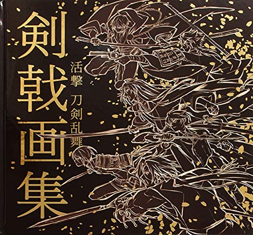 活撃 刀剣乱舞 キャラクター設定集 第二部隊 ufotable Amazon.co.jp: ufotable 活撃 刀剣乱舞 第1部隊 第2部隊