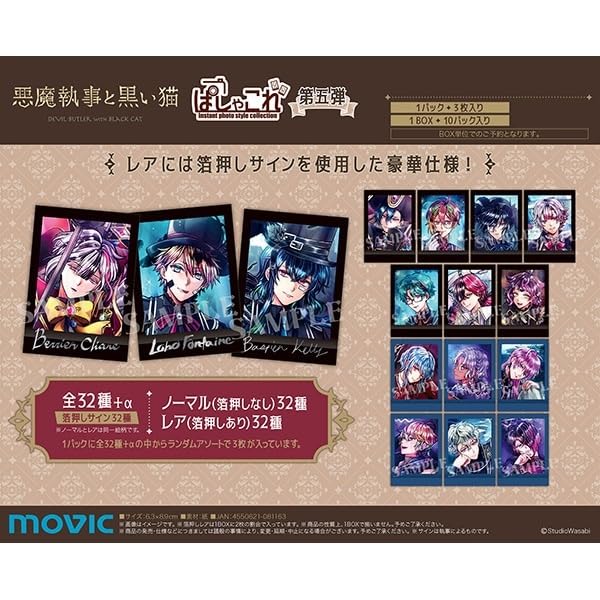 楽天市場】ムービック(Movic) 悪魔執事と黒い猫 ぱしゃこれ 第三