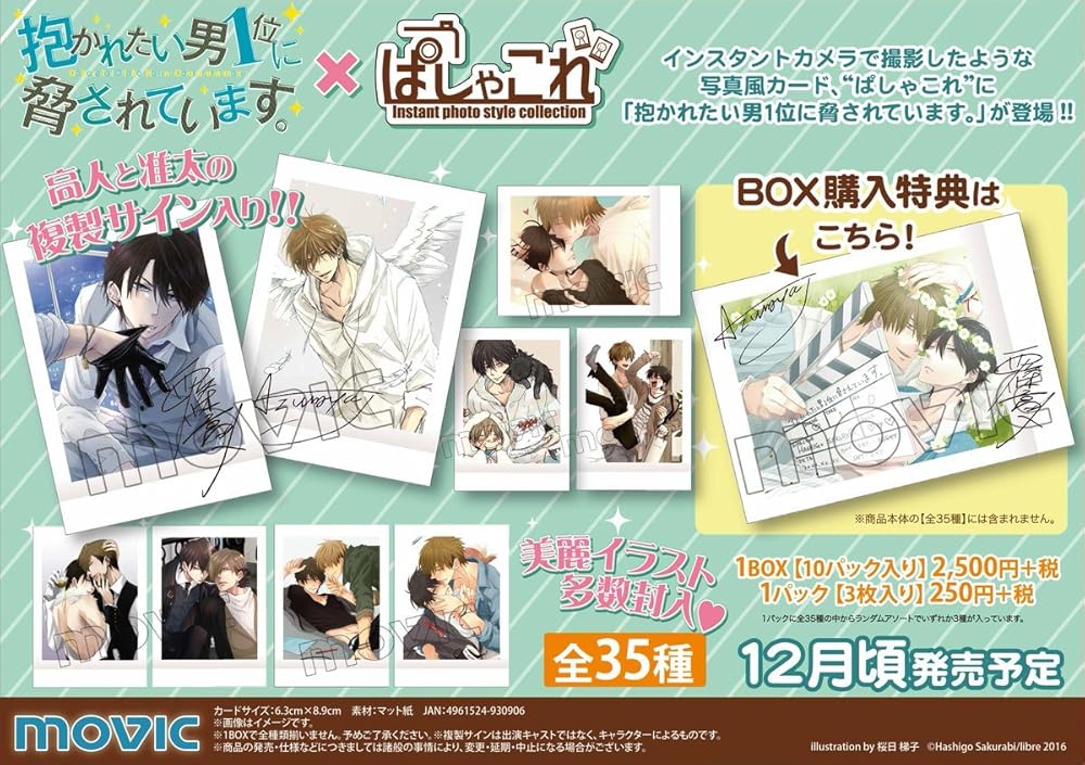 楽天市場】ムービック(movic) 抱かれたい男1位に脅されています