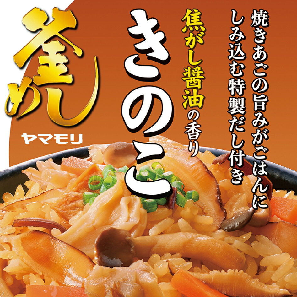 楽天市場 P10倍 ケースでお得 ヤマモリ 彩り10種の具 五目釜めしの素 30個 五目 釜めしの素 炊き込みご飯 炊き込みご飯の素 炊き込み 炊き込みごはん 釜飯の素 釜飯 3合 2合 レトルト レトルト食品 詰め合わせ 非常食の素 混ぜご飯 クリスマス ヤマモリ 楽天市場店