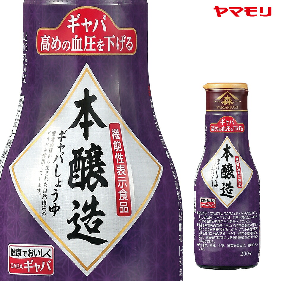 楽天市場】ヤマモリ ギャバ醤油 200ml（1本）｜ 機能性表示食品 ギャバ GABA しょうゆ 醤油 調味料 あす楽 : ヤマモリ公式 楽天市場店