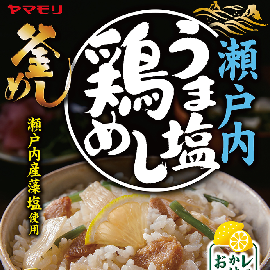 ヤマモリ 瀬戸内 うましょっぱさ木綿付鳥めし 30個 釜めしの成分 炊き込み稲孫 炊き込みご飯の素 炊き込み 炊き込みごはん 釜飯の素 釜飯 3合 2合 レトルト レトルト食品 詰め合わせ Lmwtmd Com