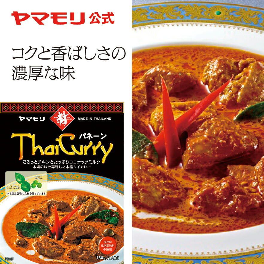 楽天市場】【ポイント10倍】ヤマモリ タイカレー プリック （5個） レトルトカレー カレー プリック スパイスカレー レトルト食品 激辛 辛口 スープ カレー ゲーン ゲーンプリック 常温保存 非常食 電子レンジ対応 あす楽 まとめ☆ : ヤマモリ公式 楽天市場店