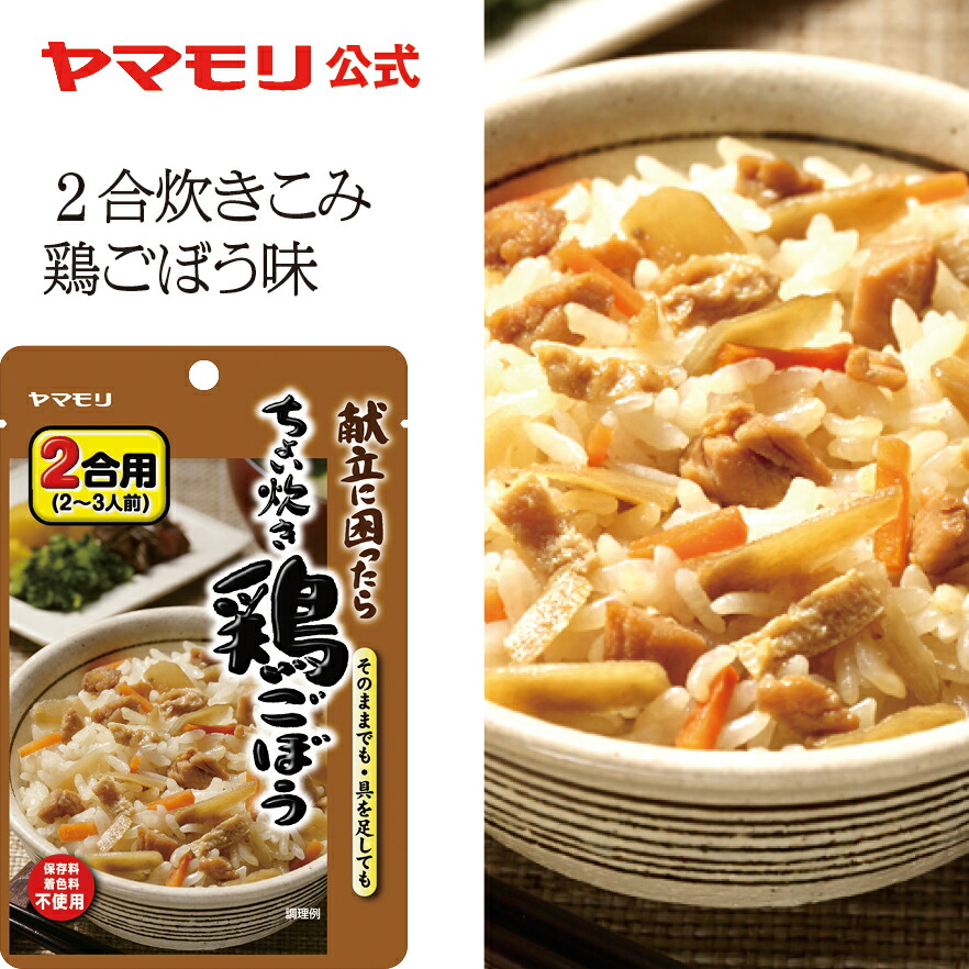 楽天市場】【最大2200円OFFクーポン】ヤマモリ 鶏ごぼう釜めしの