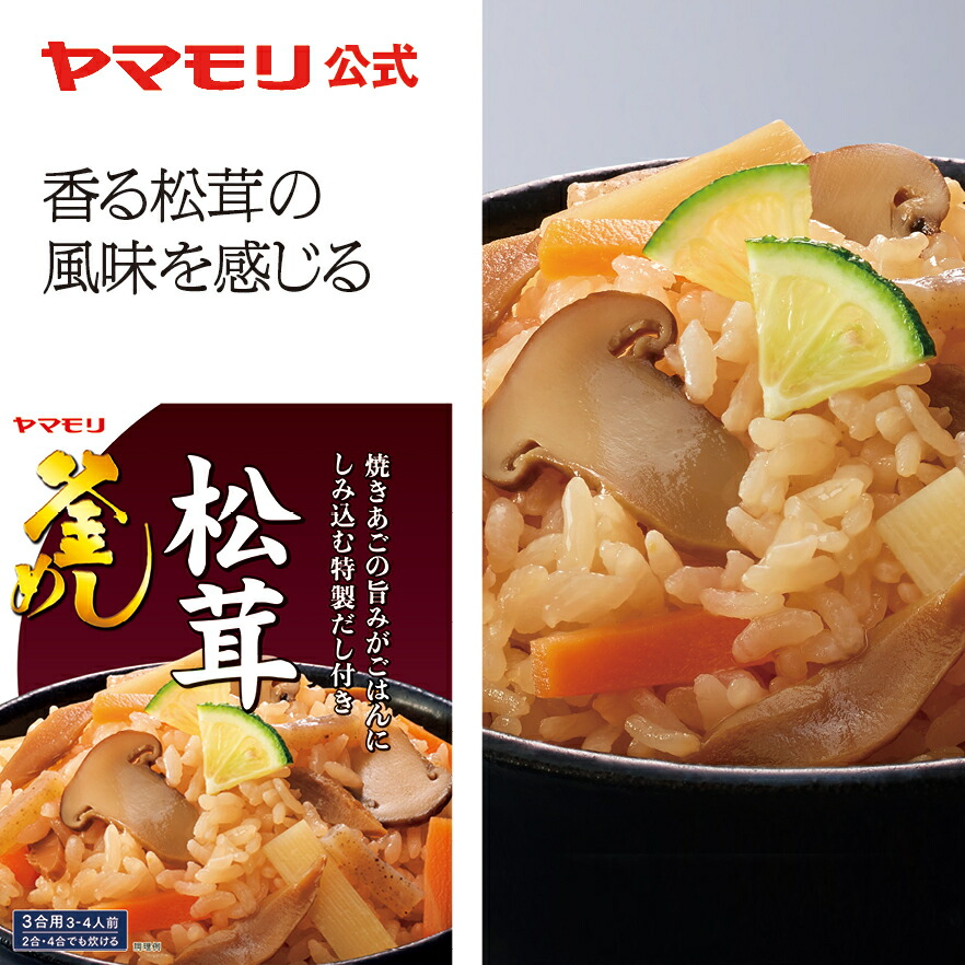 楽天市場】ヤマモリ 九州かしわめし（1個） 釜めしの素 炊き込みご飯 炊き込みご飯の素 炊き込み 炊き込みごはん 釜飯の素 釜飯 3合 2合 レトルト  レトルト食品 詰め合わせ 非常食 かしわめし かしわ飯の素 あす楽 : ヤマモリ公式 楽天市場店