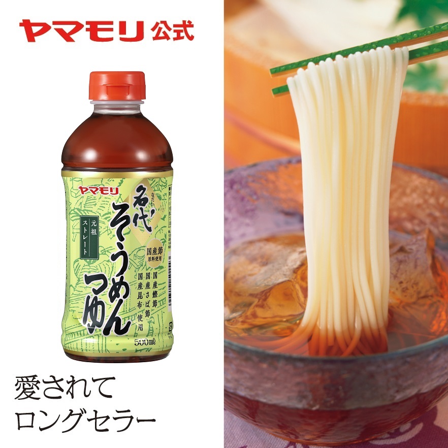 高質 名代 そうめんつゆ ストレート ヤマモリ 500ml ペット 15本入