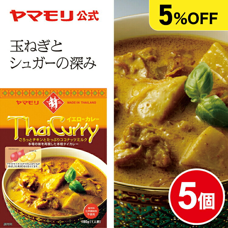 楽天市場】【ポイント10倍】ヤマモリ タイカレー プリック （5個） レトルトカレー カレー プリック スパイスカレー レトルト食品 激辛 辛口 スープ カレー ゲーン ゲーンプリック 常温保存 非常食 電子レンジ対応 あす楽 まとめ☆ : ヤマモリ公式 楽天市場店