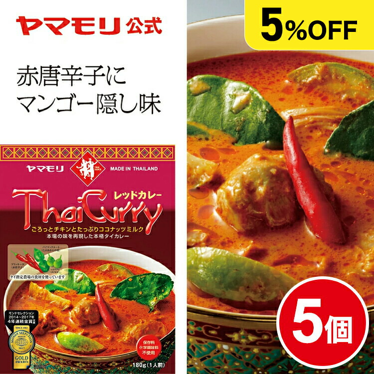 楽天市場】【ポイント10倍】ヤマモリ タイカレー プリック （5個） レトルトカレー カレー プリック スパイスカレー レトルト食品 激辛 辛口 スープ カレー ゲーン ゲーンプリック 常温保存 非常食 電子レンジ対応 あす楽 まとめ☆ : ヤマモリ公式 楽天市場店