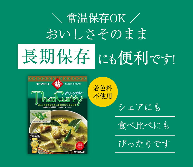 ヤマモリ おすすめ タイカレー 5種類×2の 食べ比べ 10個セット レトルトカレー カレー 電子レンジ対応 在宅応援ヤマモリ公式 辛口常温保存 あす楽 父の日 レトルト 【楽ギフ_のし宛書】 グリーンカレー ヤマモリ おすすめ タイカレー 5種類×2の 食べ比べ 10個セット レトルトカレー カレー 電子レンジ対応 在宅応援ヤマモリ公式 辛口常温保存 あす楽 父の日 レトルト 【楽ギフ_のし宛書】 グリーンカレー