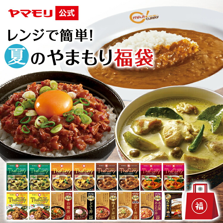 レンジで簡単！夏のやまもり 福袋　 タイカレー 5種×2, 神田カレー マジカレー , 名古屋丼5種(台湾・どて・鶏まぶし・カレー・あんかけ )| セット レトルト タイ料理 名古屋めし 食品 2025 父の日