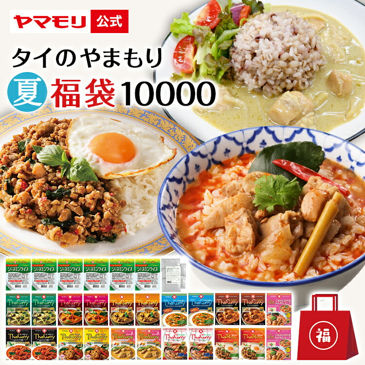 タイのやまもり 夏のやまもり 福袋 10000 タイカレー と ガパオ 11個セット×2, アジアンリゾート 5食,ジャスミンライス ×6 | グリーンカレー レッドカレー レトルト タイ料理 タイフード 食品 非常食 防災 父の日　2025