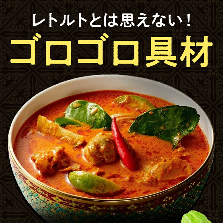ポイント20倍 3/11 01:59まで】 タイカレー と ガパオ 11個セット 