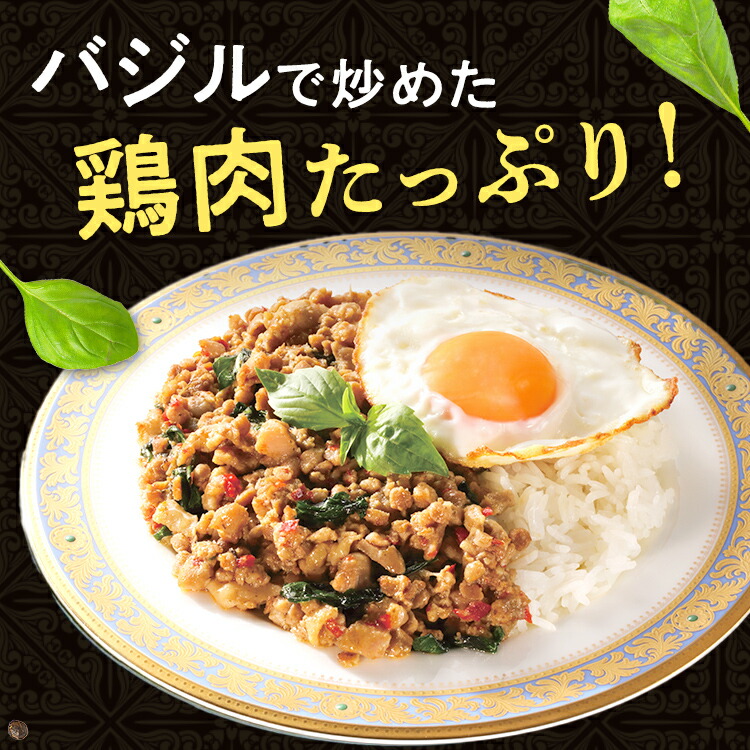 ポイント20倍 3/11 01:59まで】 タイカレー と ガパオ 11個セット 