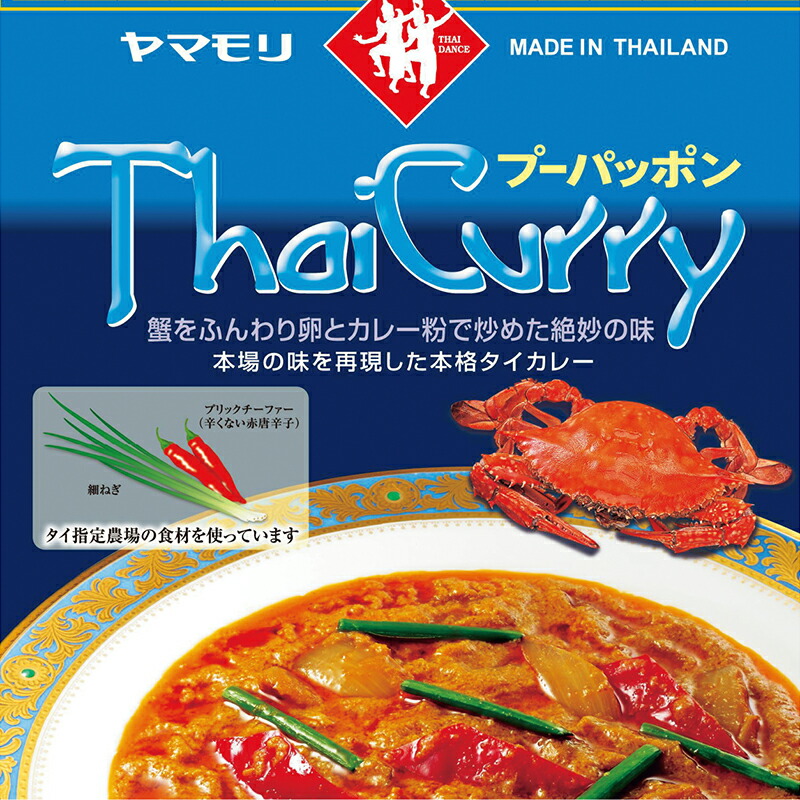 セール商品 ヤマモリ タイカレー プリック 保存料不使用 160g 1人前 1個 レンジ対応 discoversvg.com